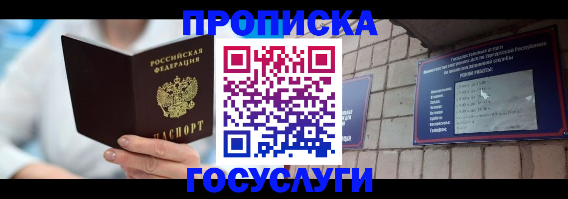 прописка ребенка в Сыктывкаре